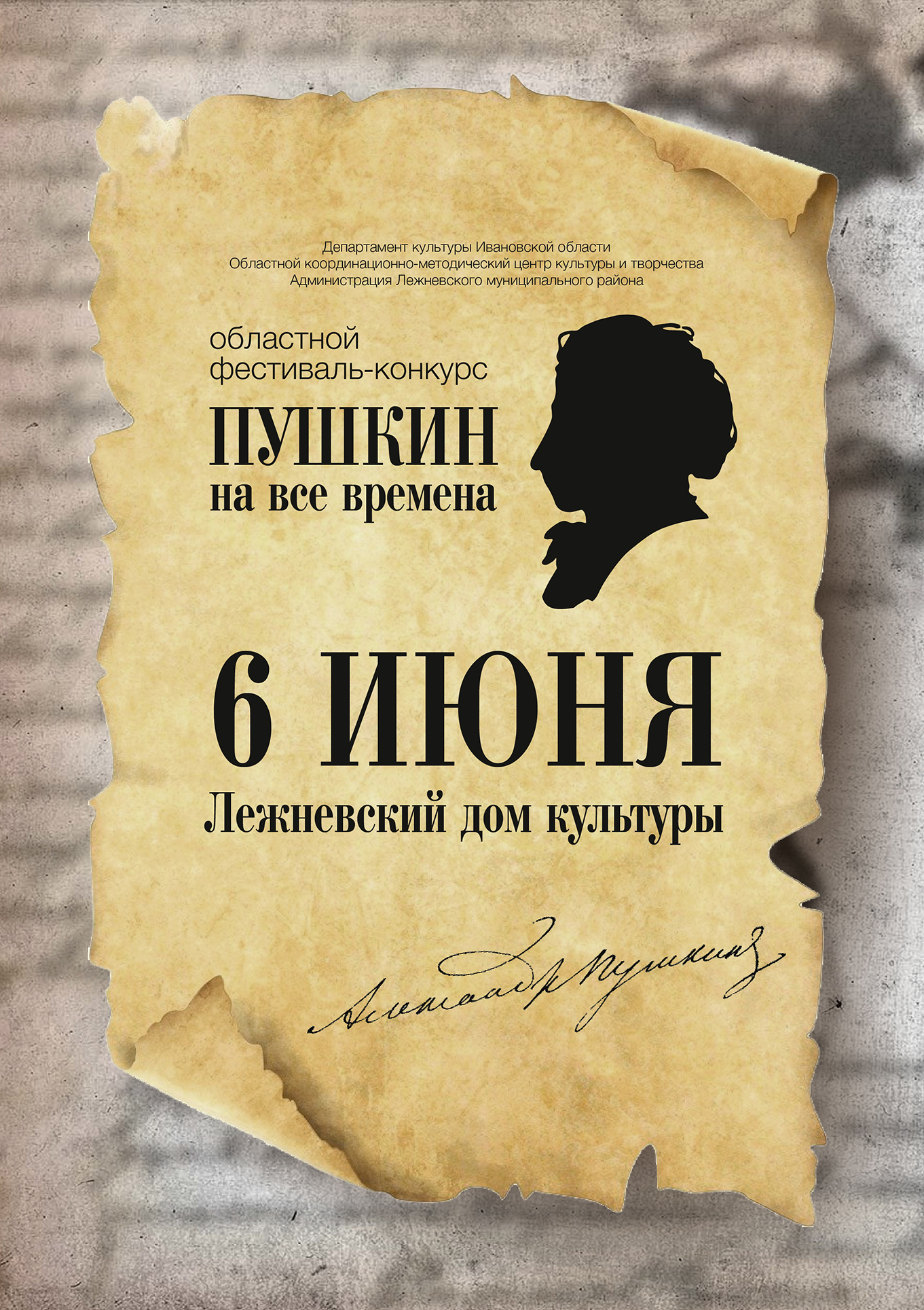 Открыт прием заявок на областной фестиваль-конкурс «Пушкин на все времена»