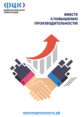 Производительность труда