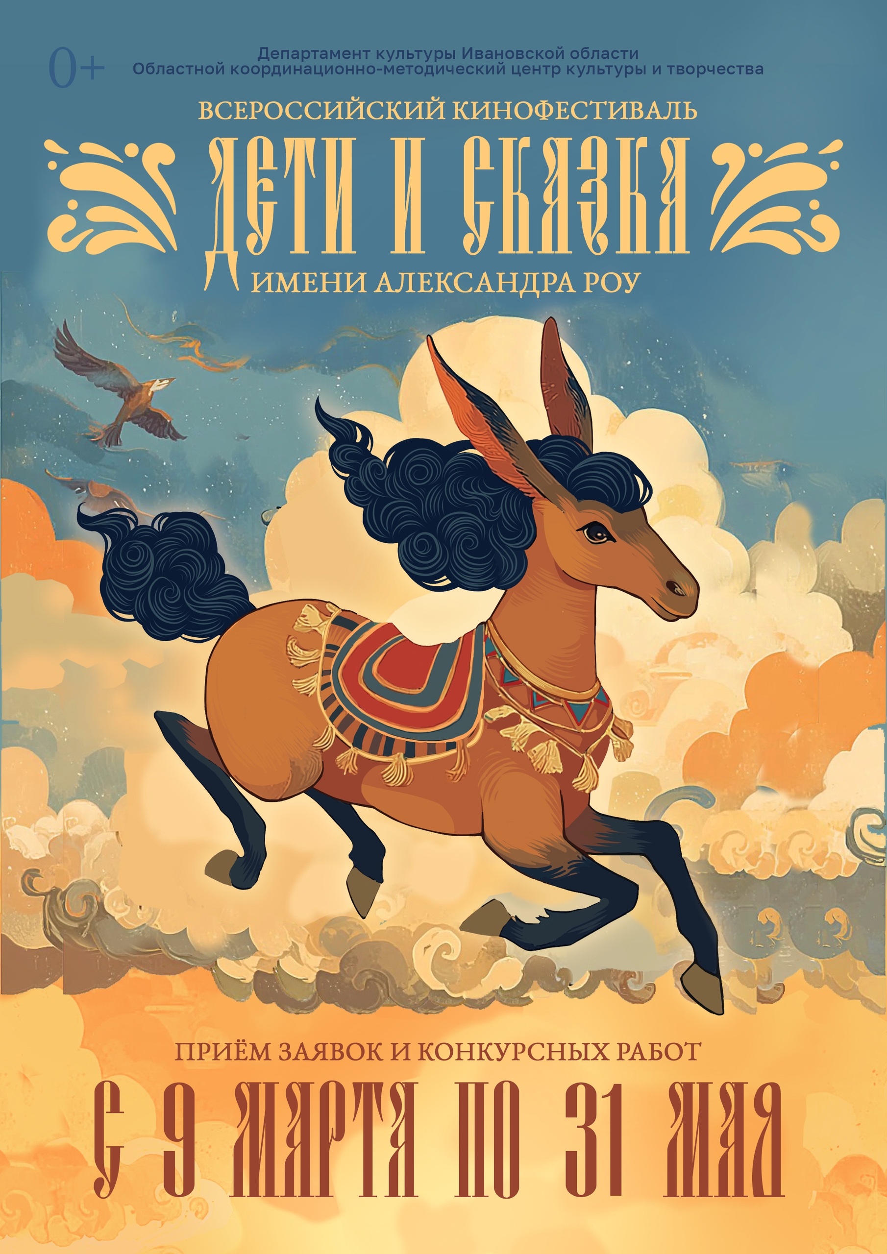 Кино как язык единства: в Ивановской области стартует XXV юбилейный Всероссийский кинофестиваль «Дети и сказка» имени Александра Роу