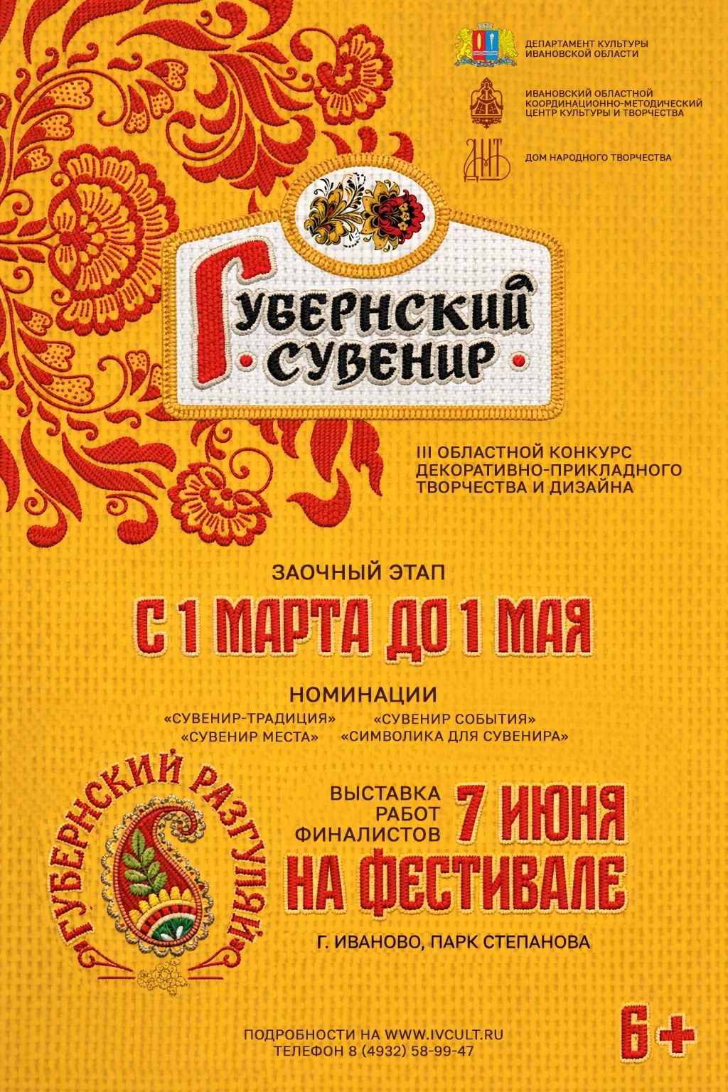 «Губернский сувенир» 2026: вы ждали — а вот и он! 