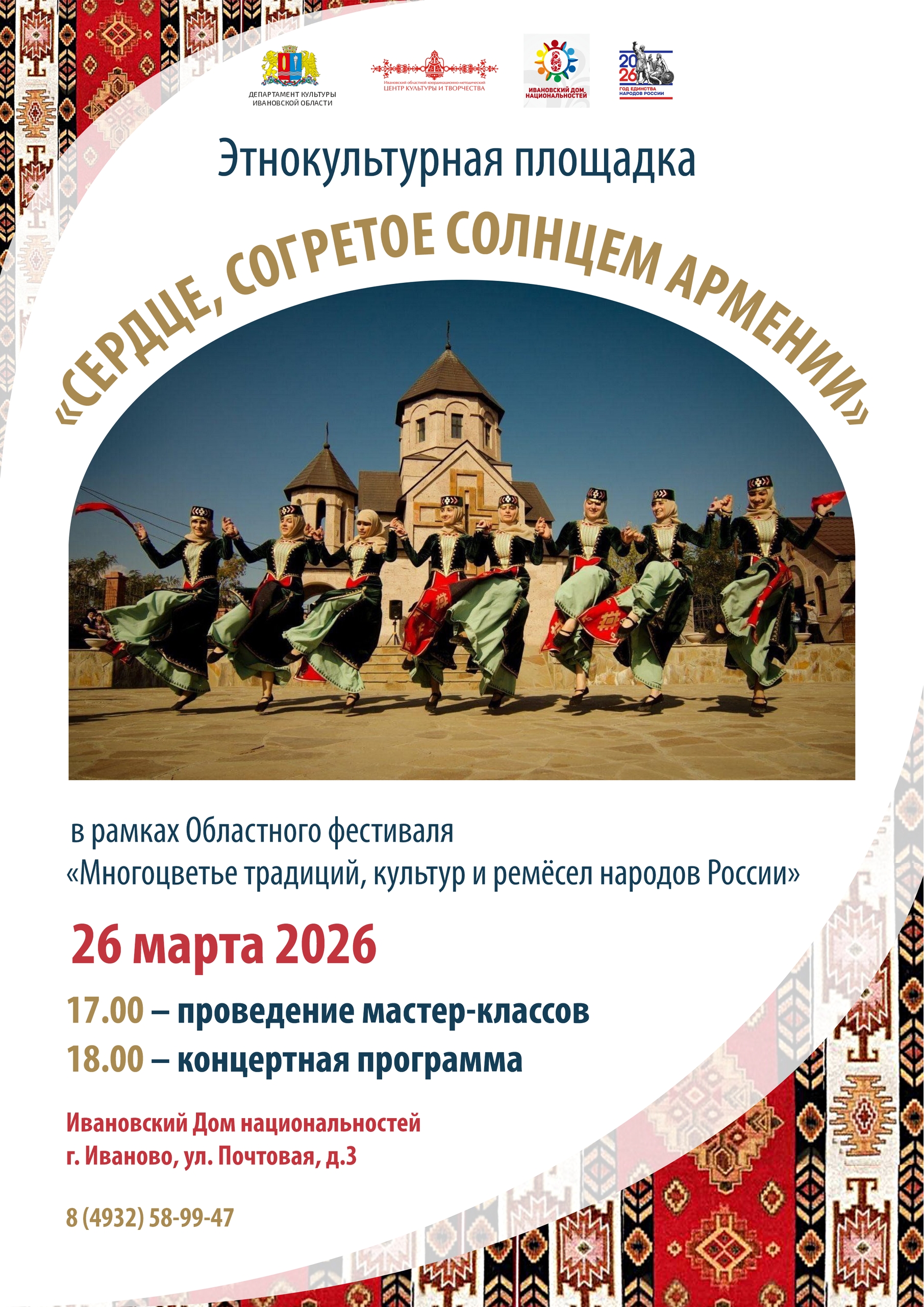 Этнокультурная площадка «Сердце, согретое солнцем Армении» погрузит вас в атмосферу гостеприимства, красоты и традиций древней армянской культуры.