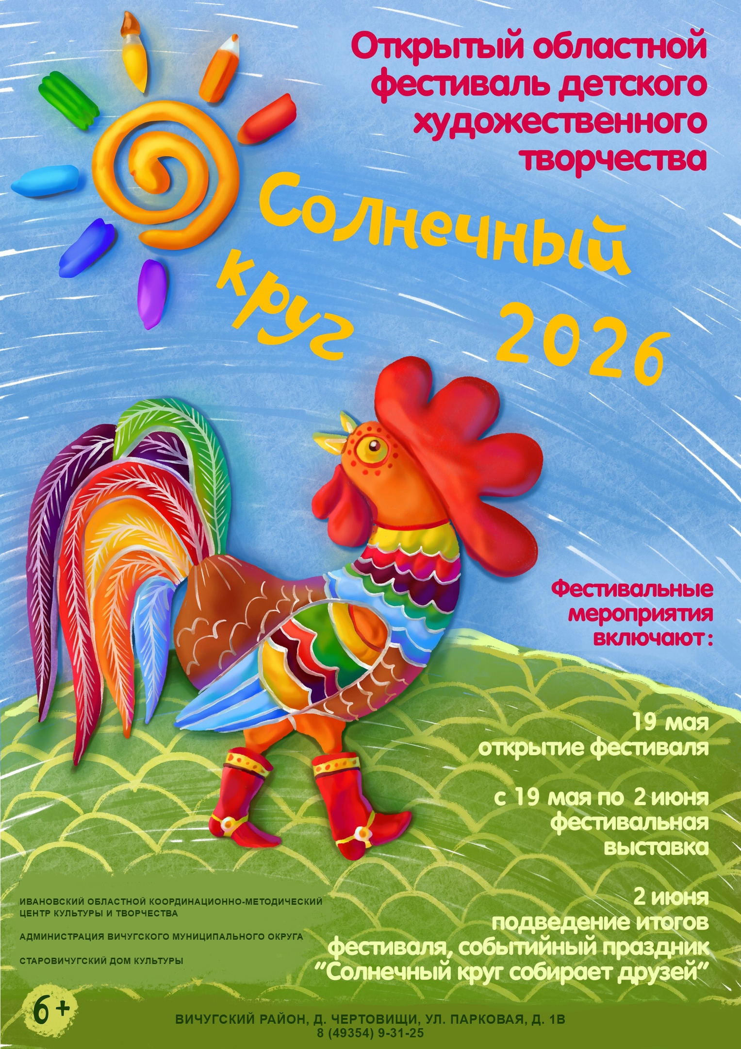 Открыт приём заявок на фестиваль «Солнечный круг»