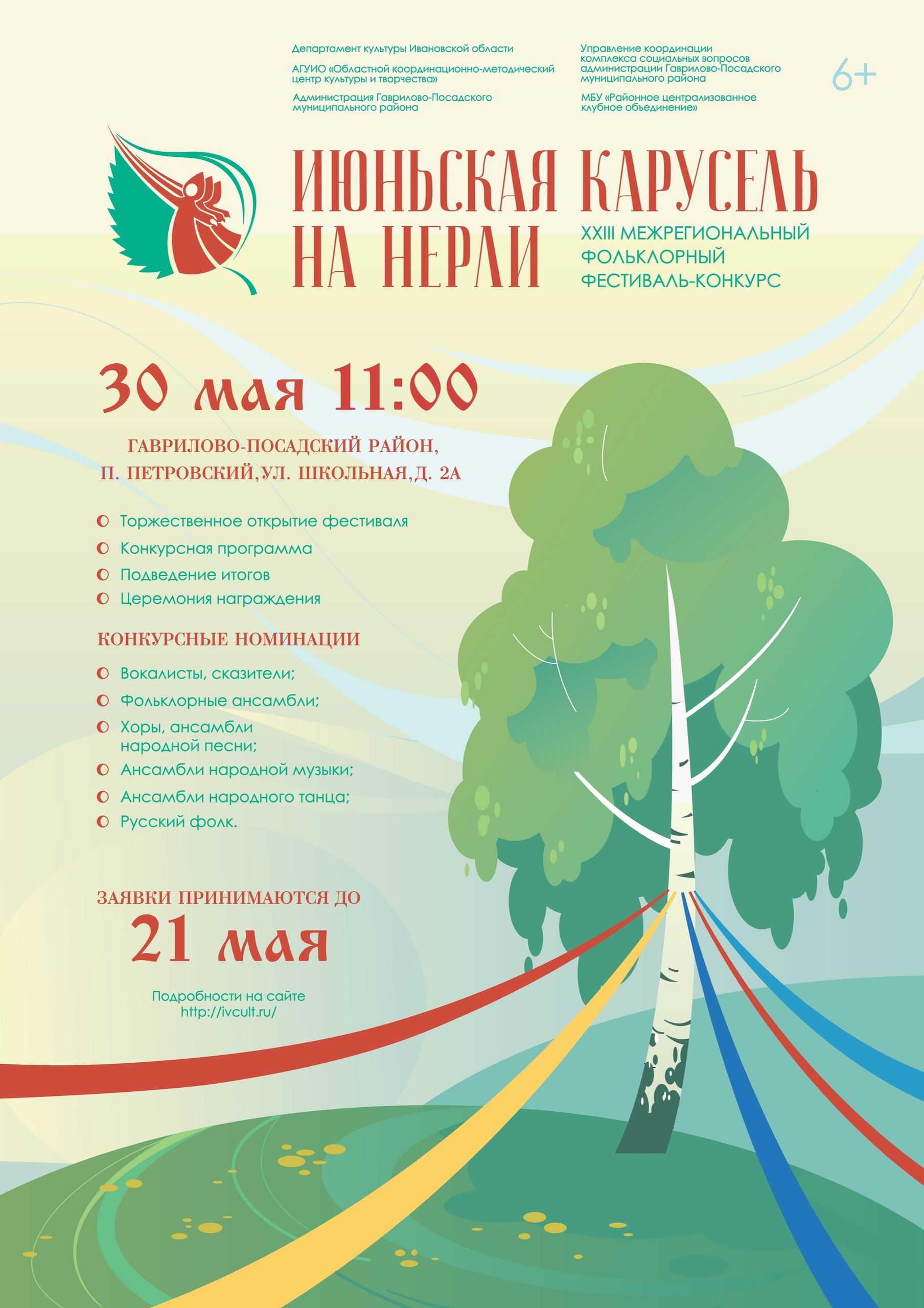 «Июньская карусель на Нерли» созывает гостей
