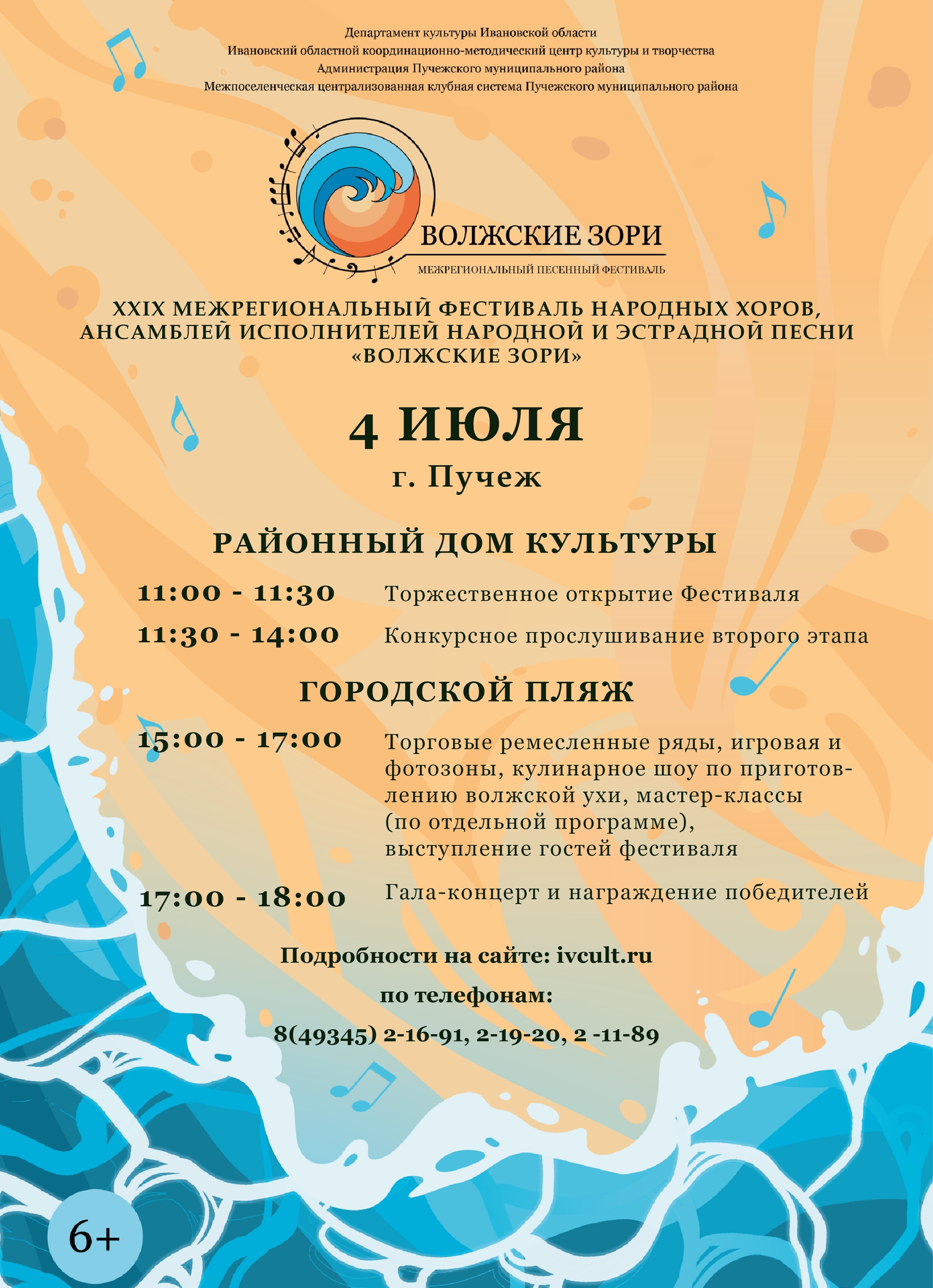 Межрегиональный фестиваль-конкурс «Волжские зори» 