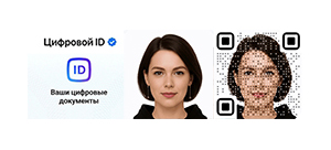 Цифровой ID